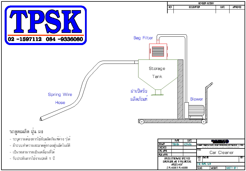 รถดูดเมล็ด ผง ฝุ่น ข้าวเปลือก